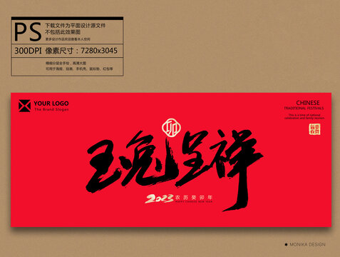 玉兔呈祥毛筆字書法字
