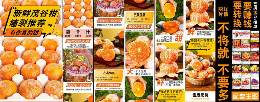 茂谷柑詳情設(shè)計
