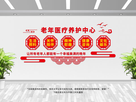 老年醫(yī)療養(yǎng)護(hù)中心