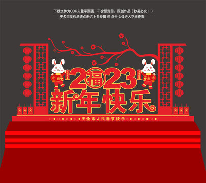 2023新年快乐