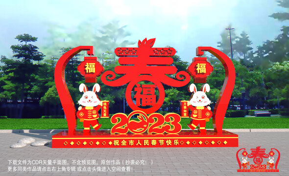 兔年美陳
