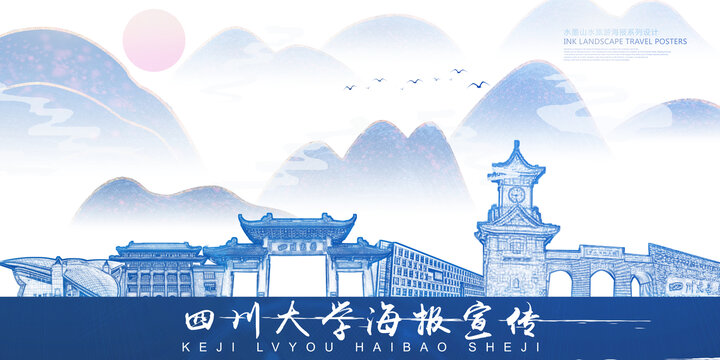 四川大學(xué)