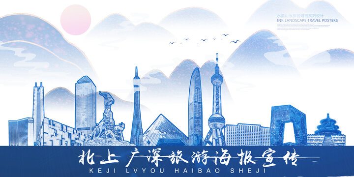 北上廣深