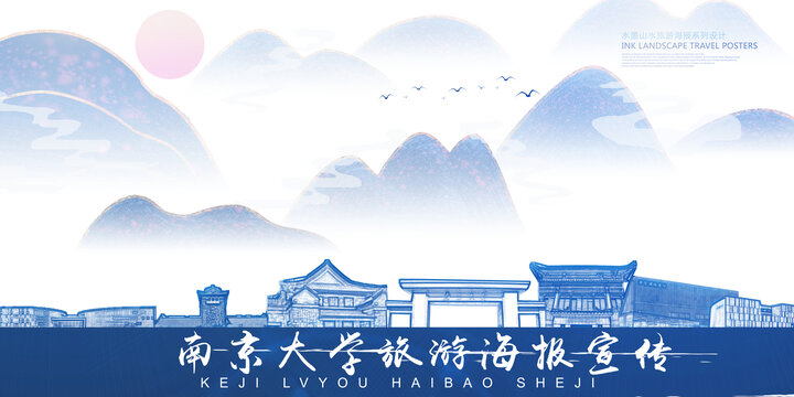 南京大學(xué)