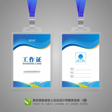 工作證