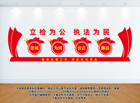檢察院文化墻