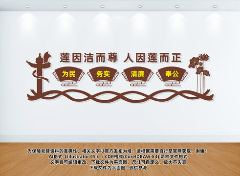 廉政文化墻