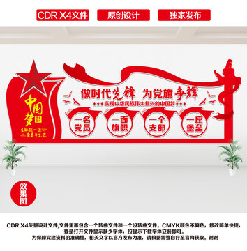 黨建文化