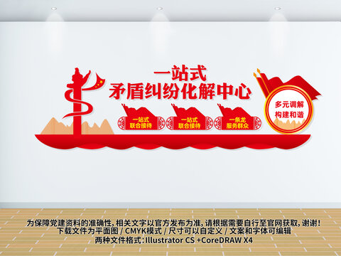 一站式矛盾糾紛化解中心