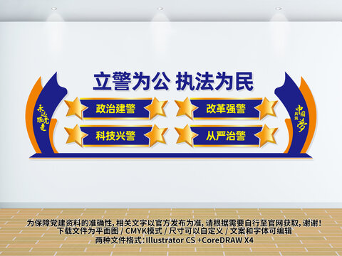 公安局文化墻