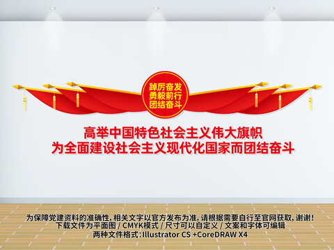黨建文化墻