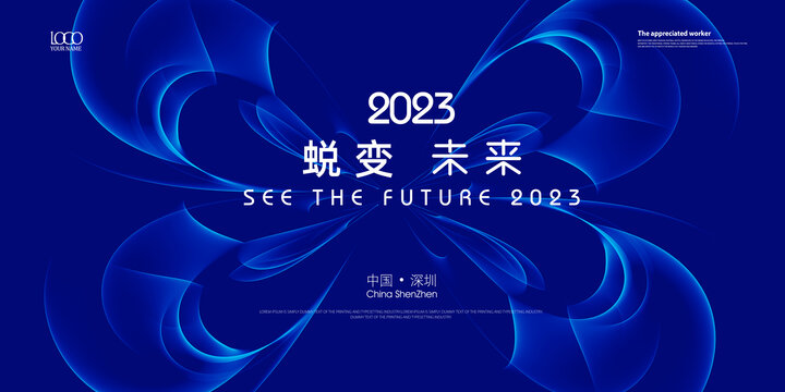 2023藍(lán)色蛻變海報(bào)