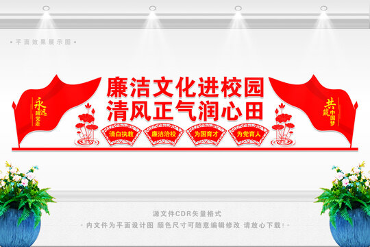 廉潔文化進校園