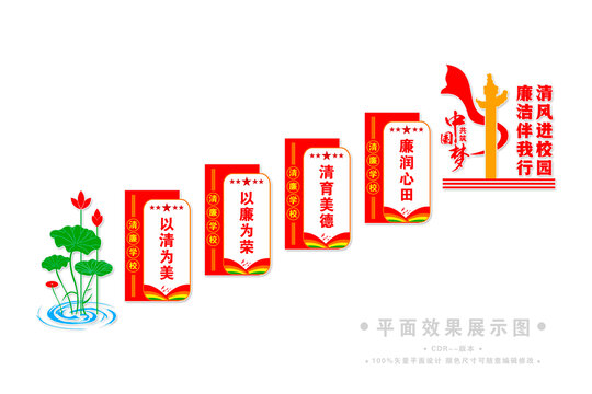 清廉學(xué)校樓梯文化墻