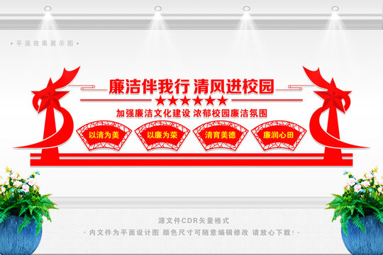 清廉學校