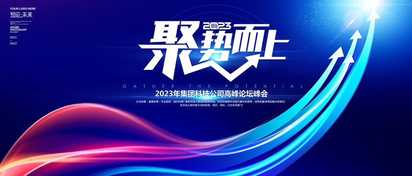 2023年聚势而上