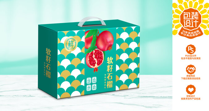 石榴包裝
