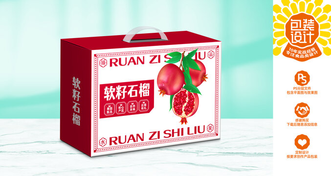 石榴包裝