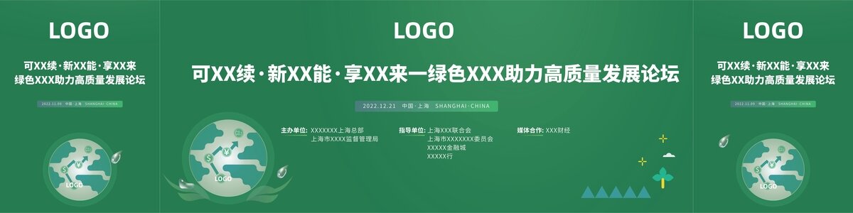 低碳環(huán)保論壇