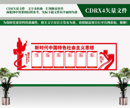 黨建文化墻