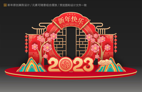 兔年美陳布置