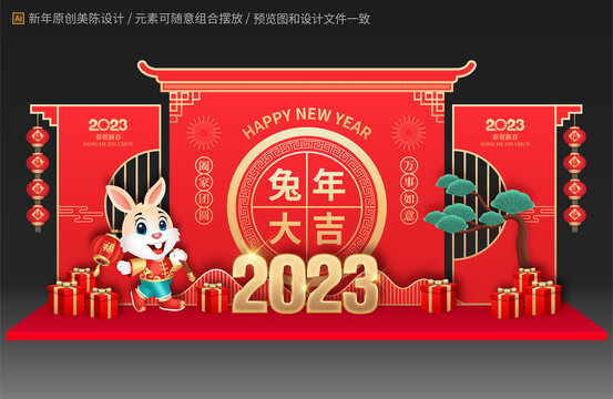 兔年美陳布置