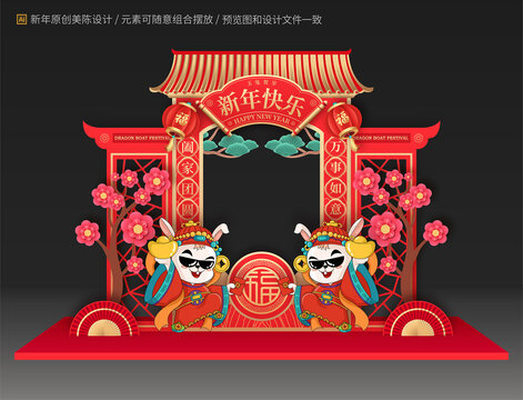 兔年美陳拍照框