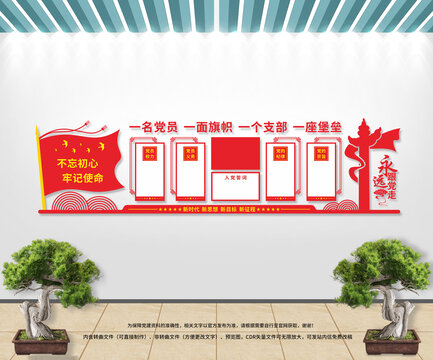 黨建文化