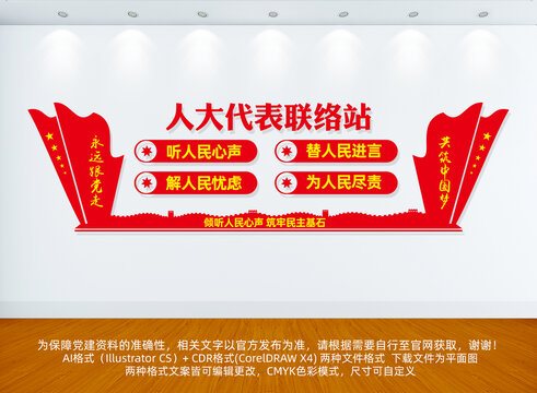 人大代表聯(lián)絡(luò)站