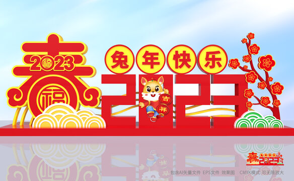 2023新年立體造型