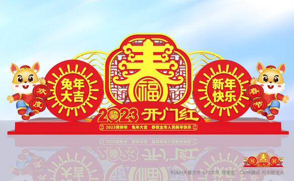 兔年美陳布置