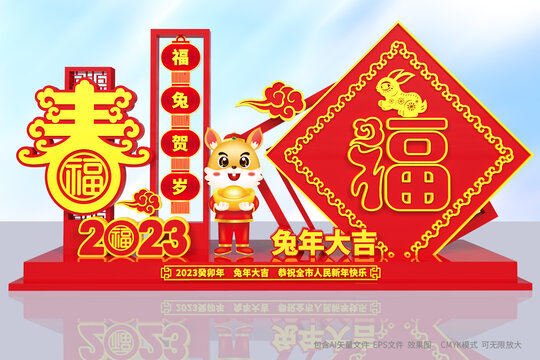 兔年美陳