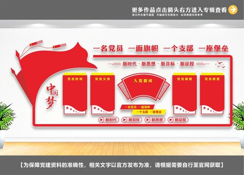 黨建文化墻