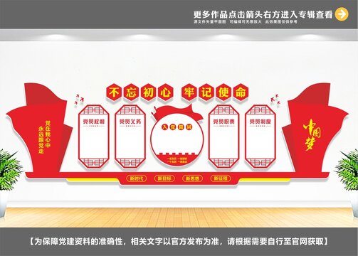 黨建形象墻