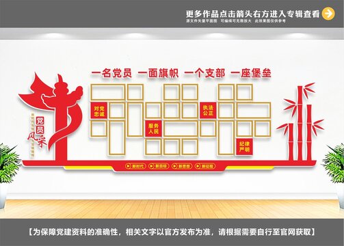 黨員風采