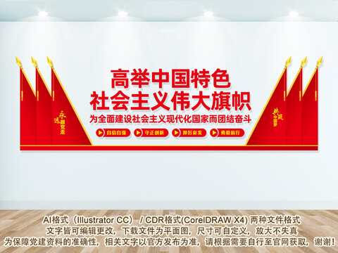 高舉中國(guó)特色社會(huì)主義偉大旗幟