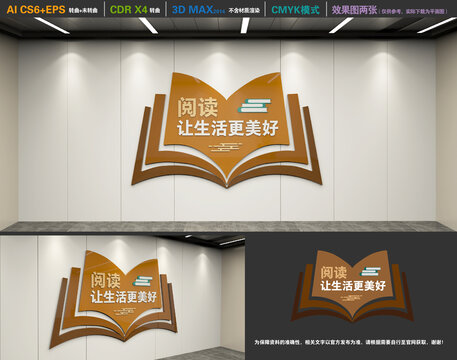 閱讀文化墻