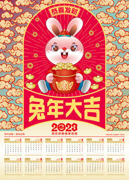 2023日歷