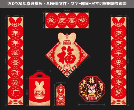 2023兔年春聯(lián)