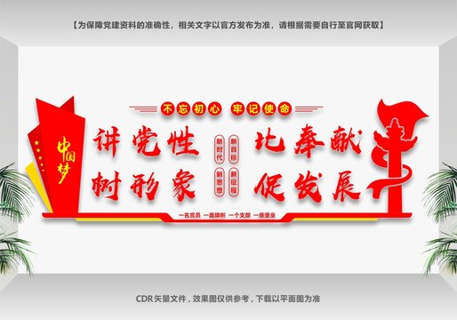 比奉獻(xiàn)樹形象
