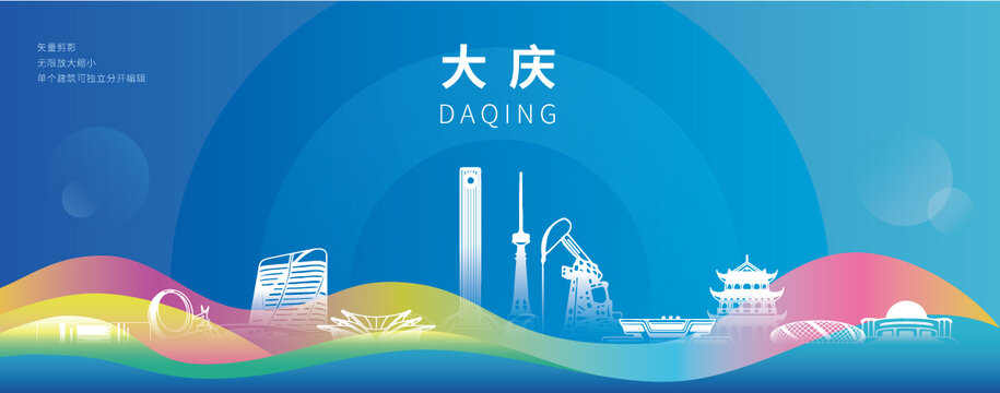 大慶