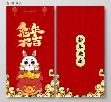 兔年紅包設(shè)計
