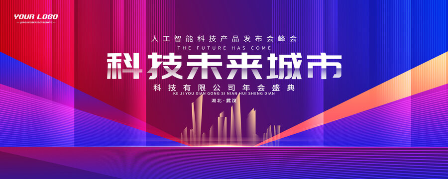 科技kv主視覺(jué)