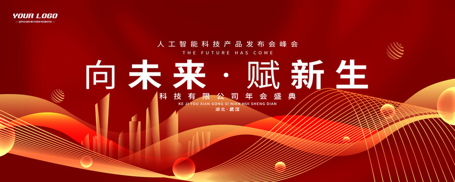 紅色科技KV主背景