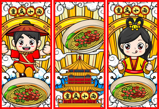 美味美食重慶小面