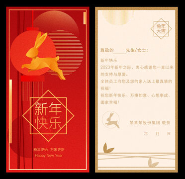 兔年新年賀卡