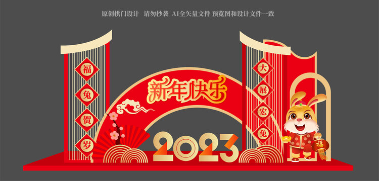 兔年新年美陳