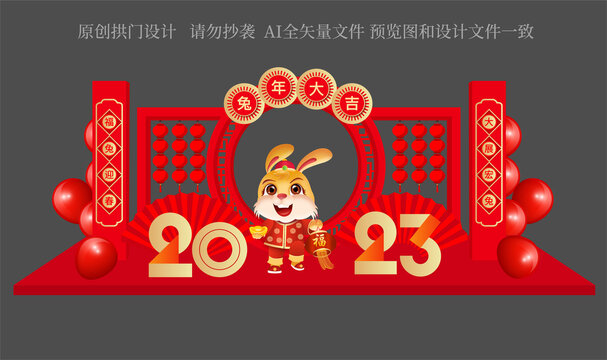 兔年美陳布置