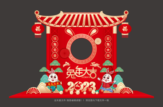 2023年兔年春節(jié)拍照