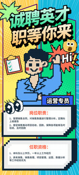 像素風(fēng)招聘海報(bào)